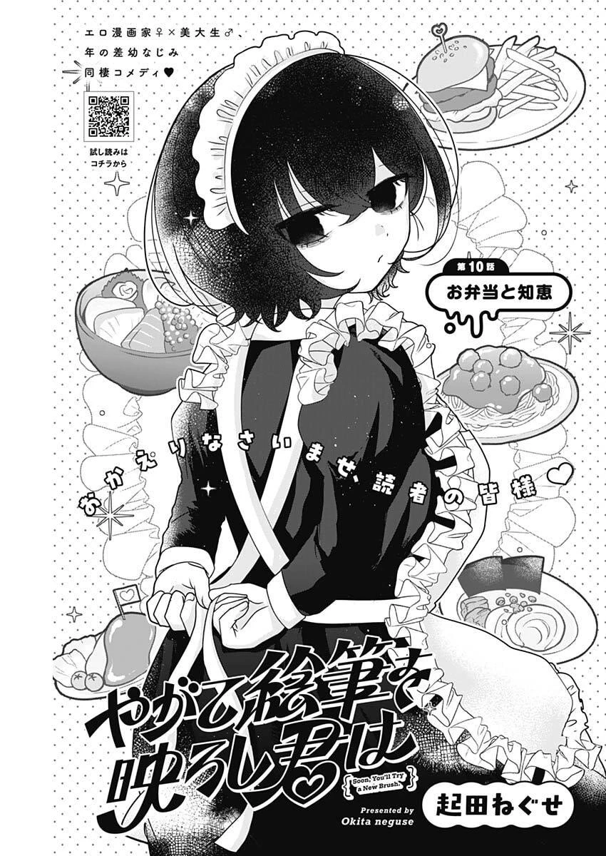 やがて絵筆を映ろし君は 第10話 - 1