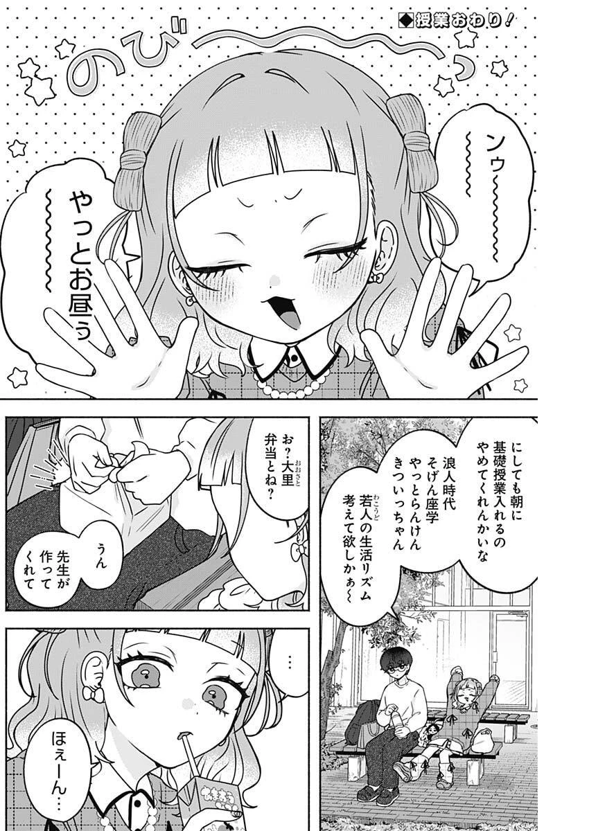 やがて絵筆を映ろし君は 第10話 - 2