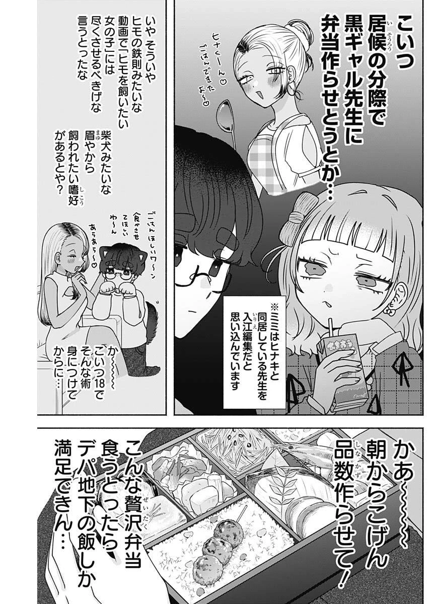 やがて絵筆を映ろし君は 第10話 - 3