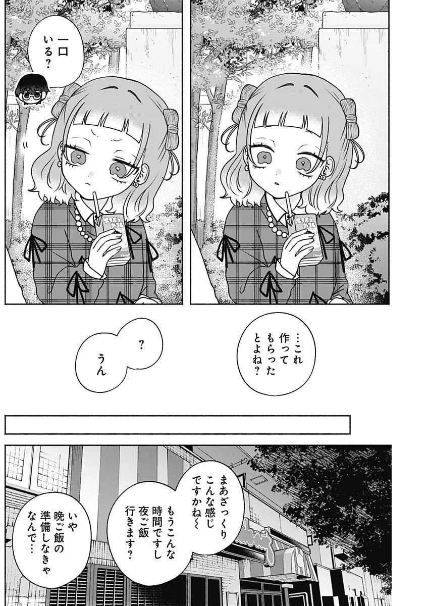 やがて絵筆を映ろし君は 第10話 - 4