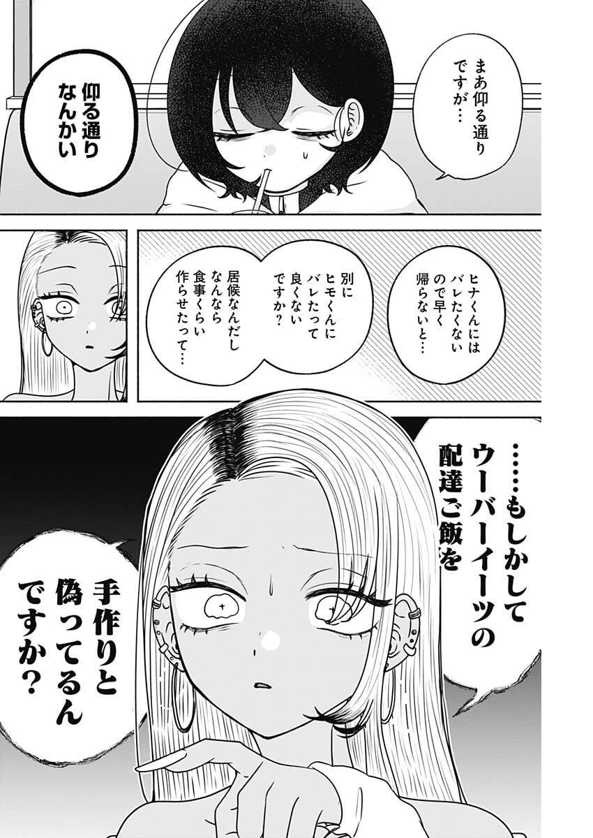 やがて絵筆を映ろし君は 第10話 - 6