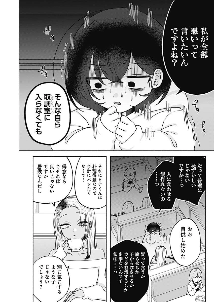 やがて絵筆を映ろし君は 第10話 - 7