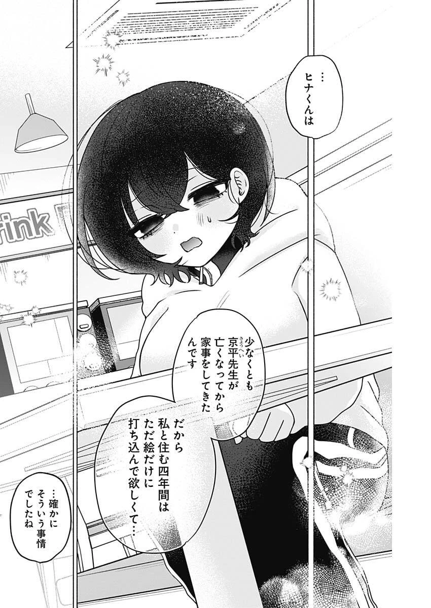 やがて絵筆を映ろし君は 第10話 - 8