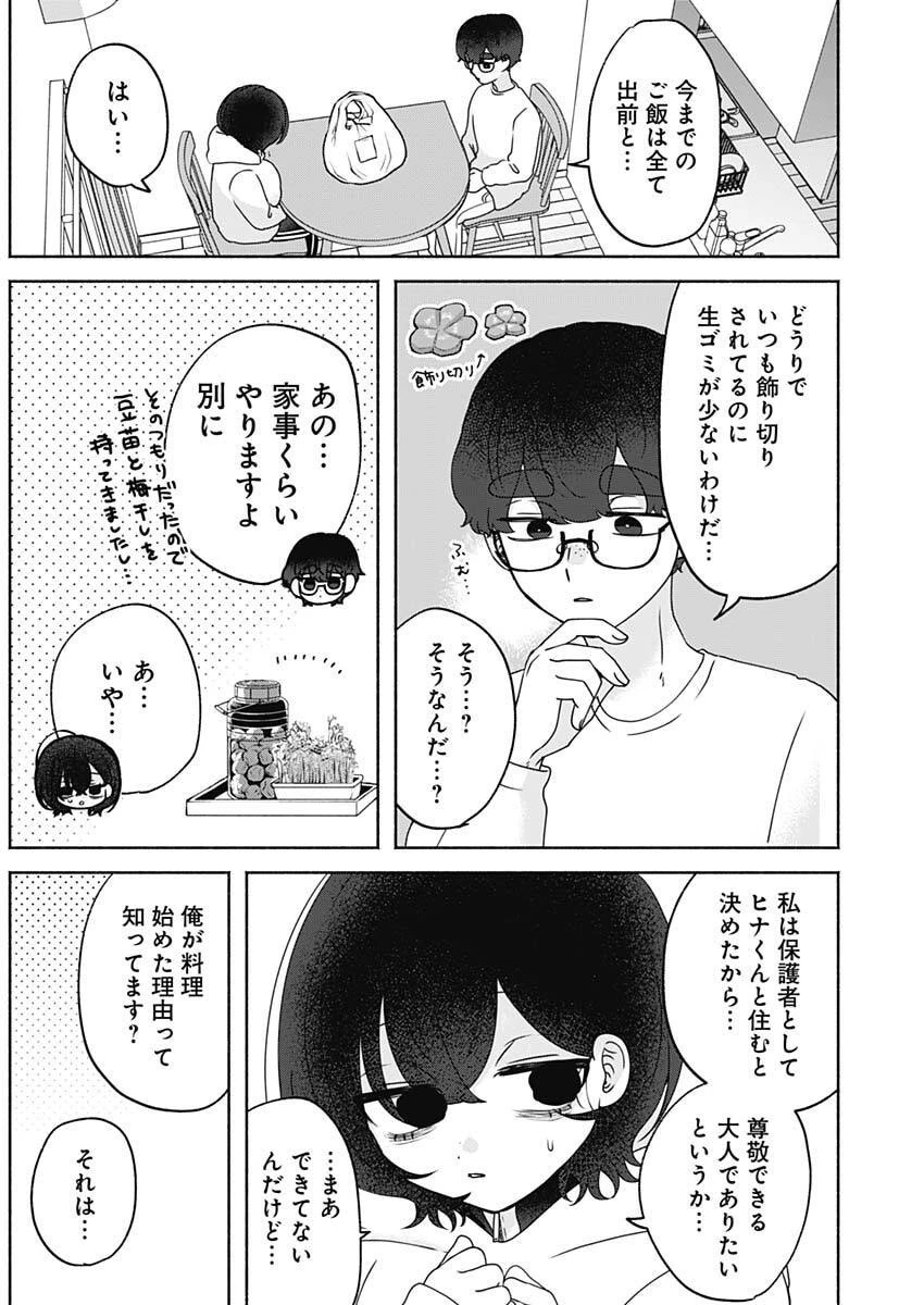 やがて絵筆を映ろし君は 第10話 - 12