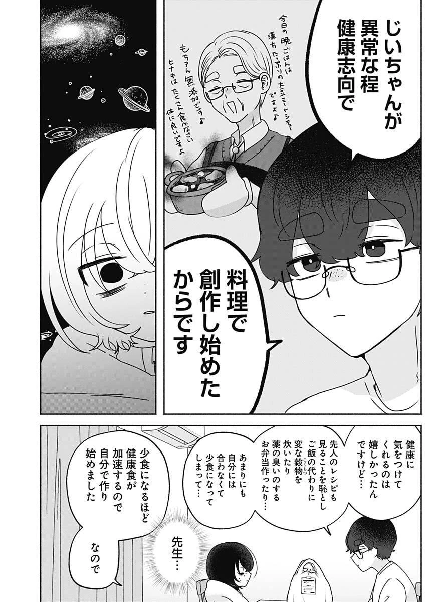 やがて絵筆を映ろし君は 第10話 - 13