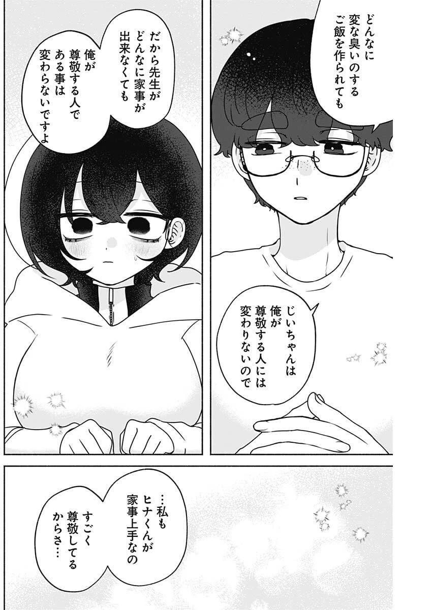 やがて絵筆を映ろし君は 第10話 - 14