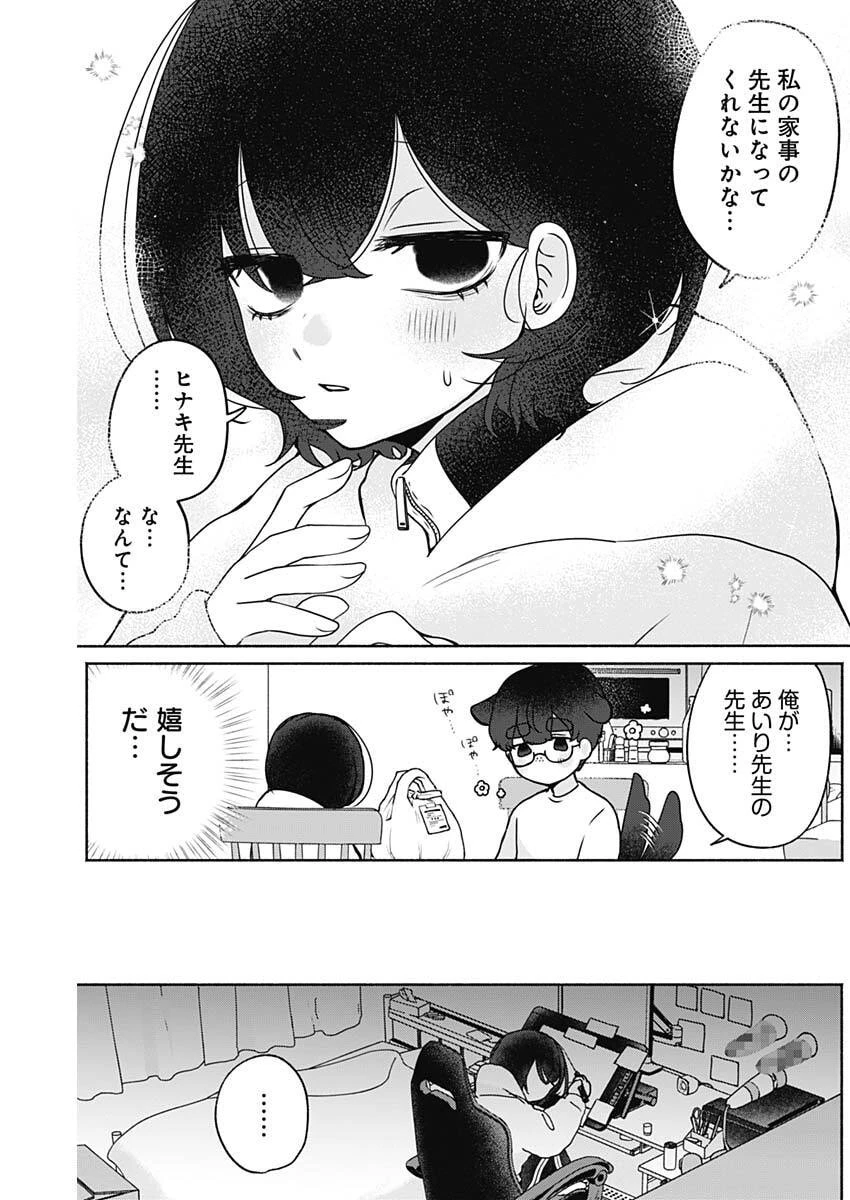 やがて絵筆を映ろし君は 第10話 - 15