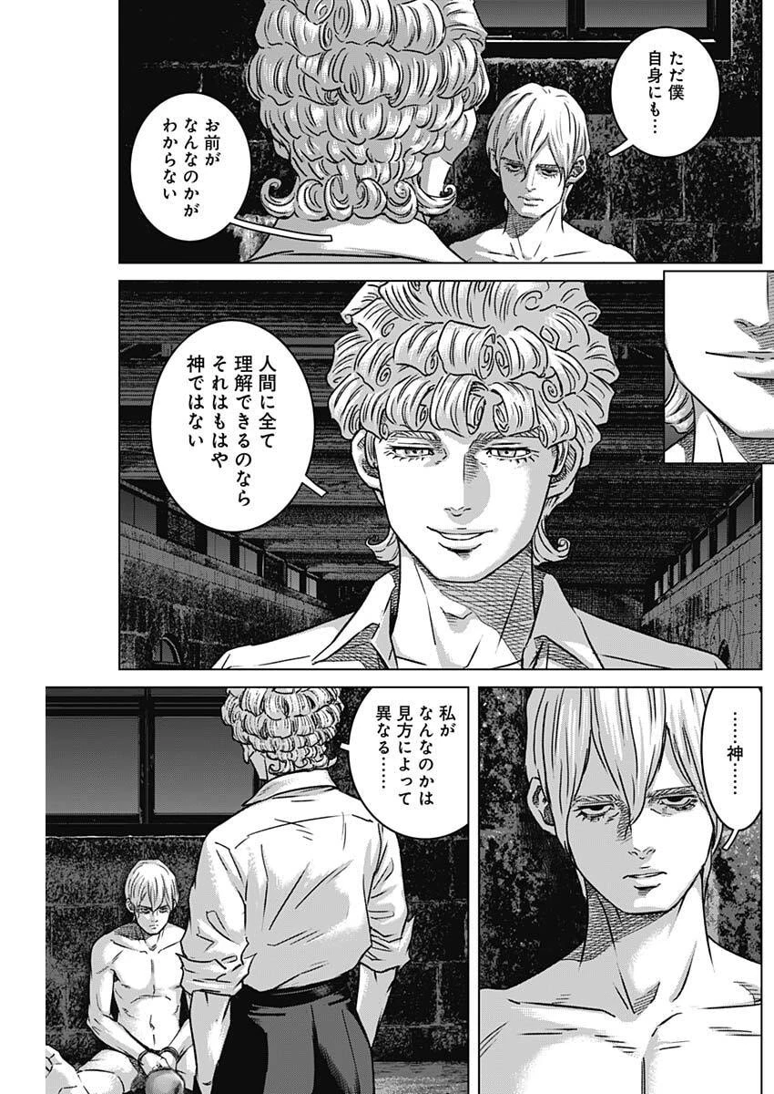 イリオス 第128話 - 7