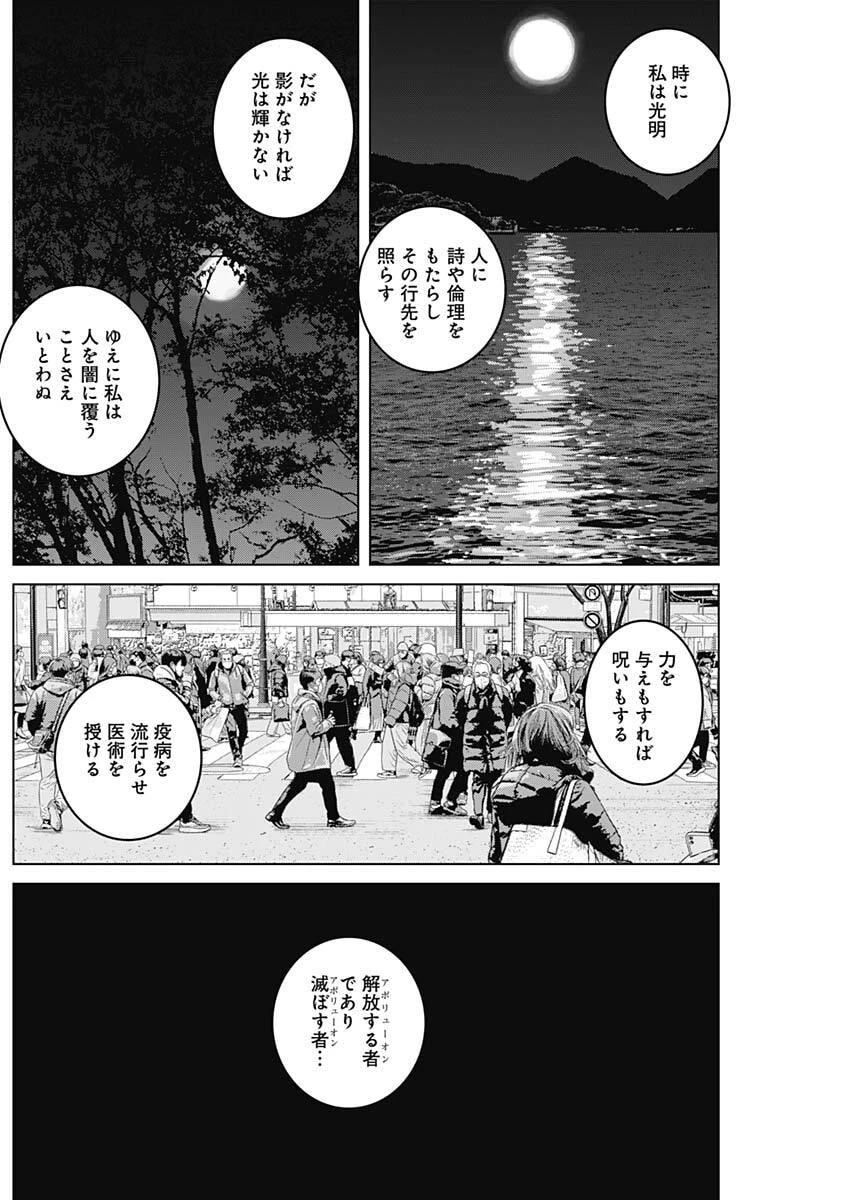 イリオス 第128話 - 8