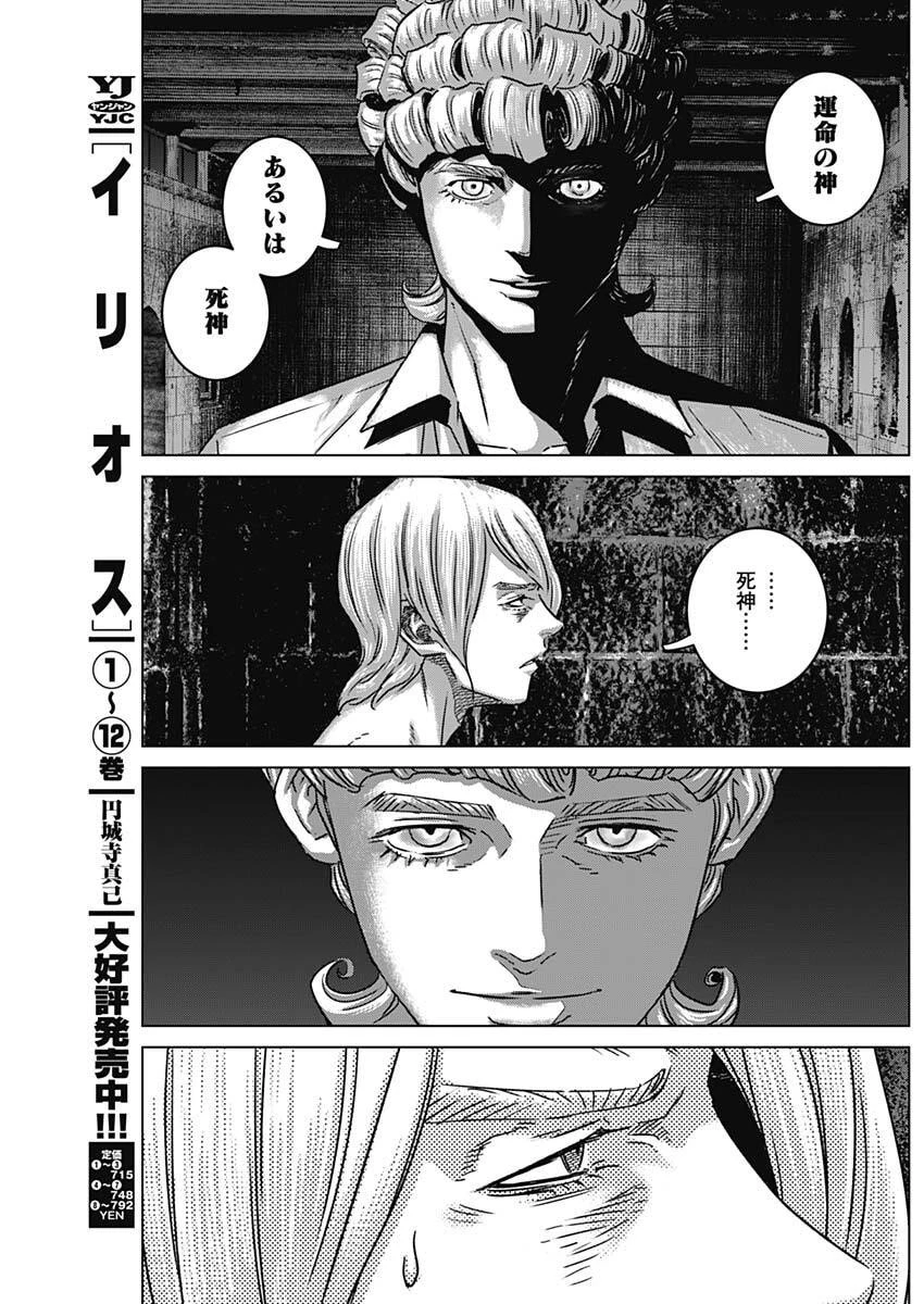 イリオス 第128話 - 9