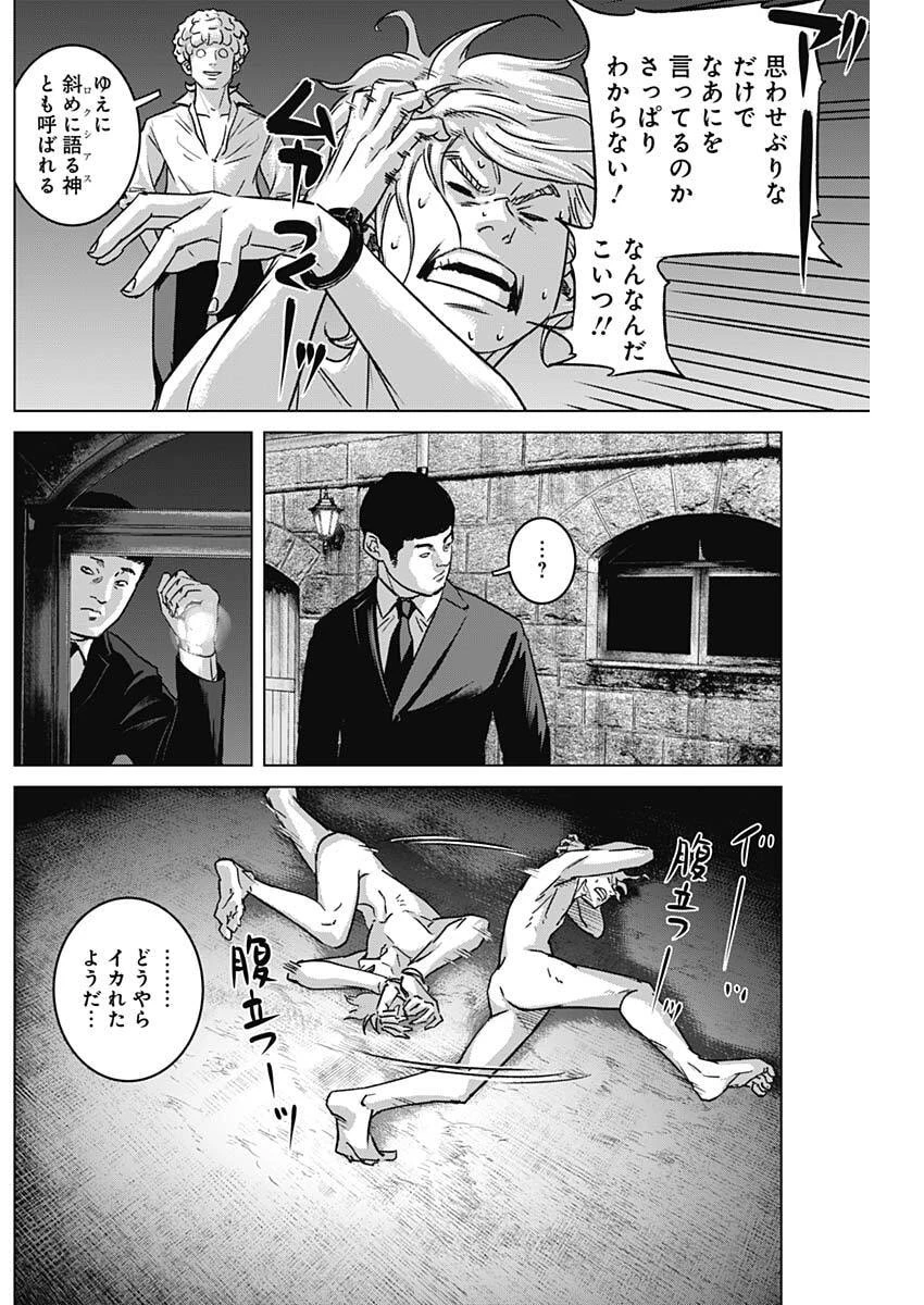 イリオス 第128話 - 10