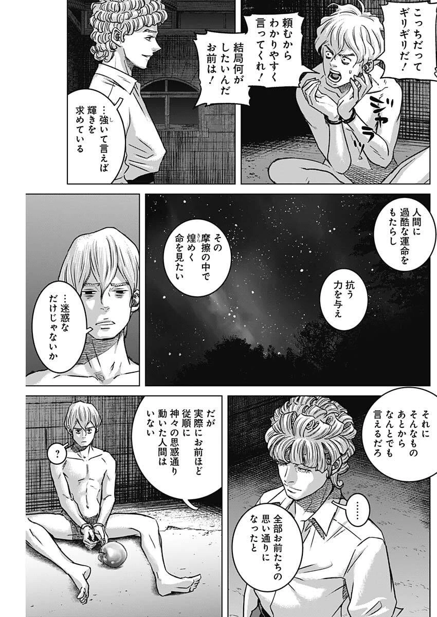 イリオス 第128話 - 11