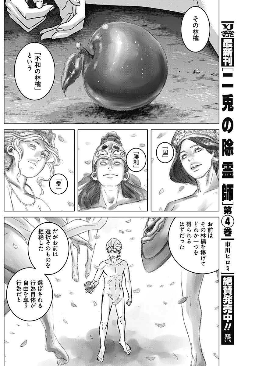 イリオス 第128話 - 12