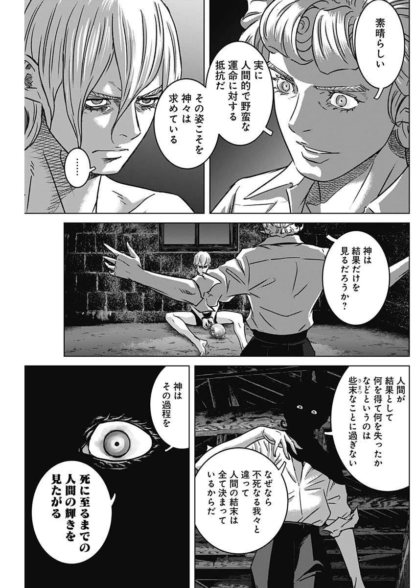 イリオス 第128話 - 13