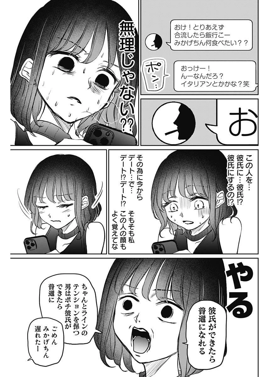 ノーマルガール 第25話 - 3