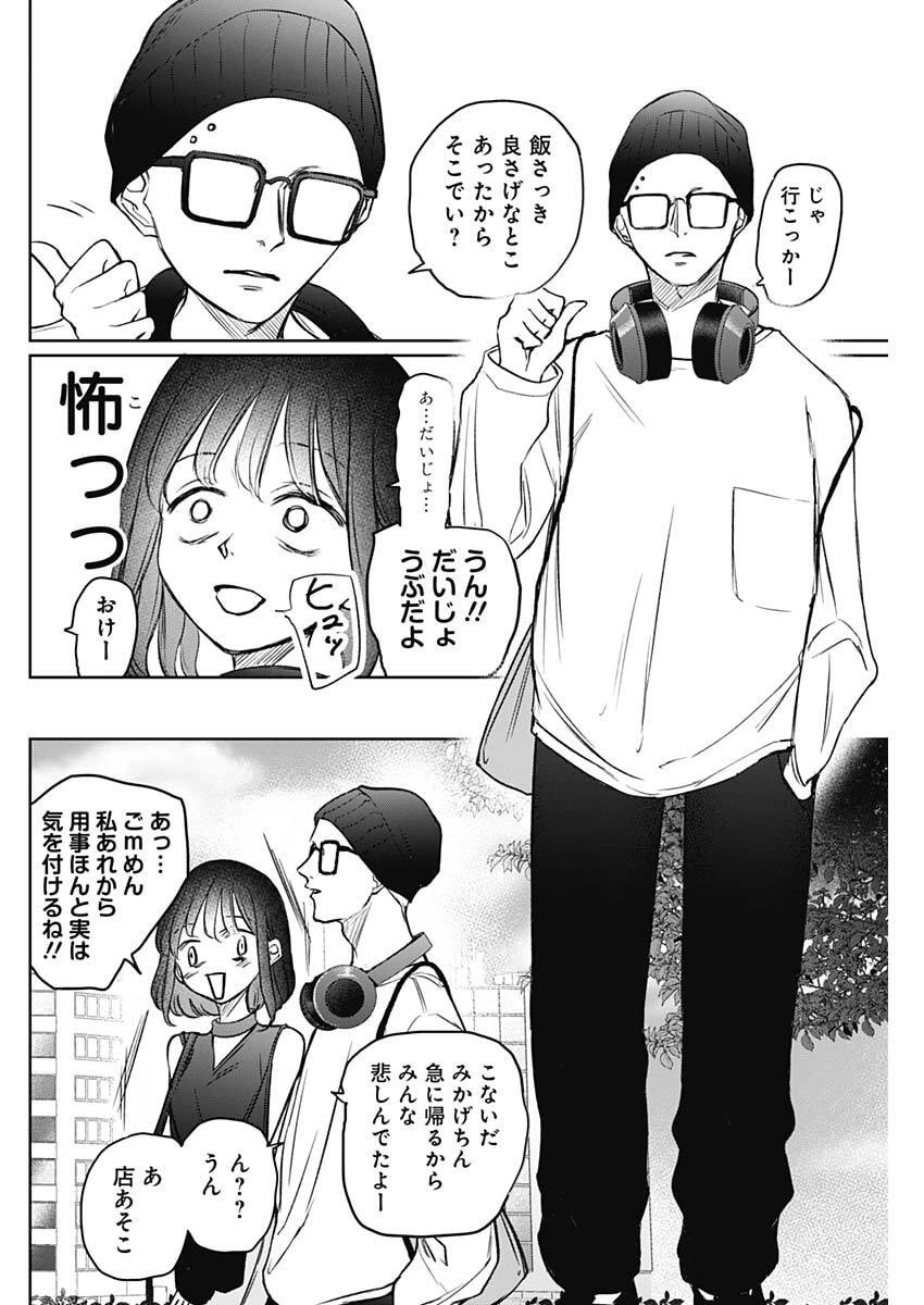 ノーマルガール 第25話 - 4