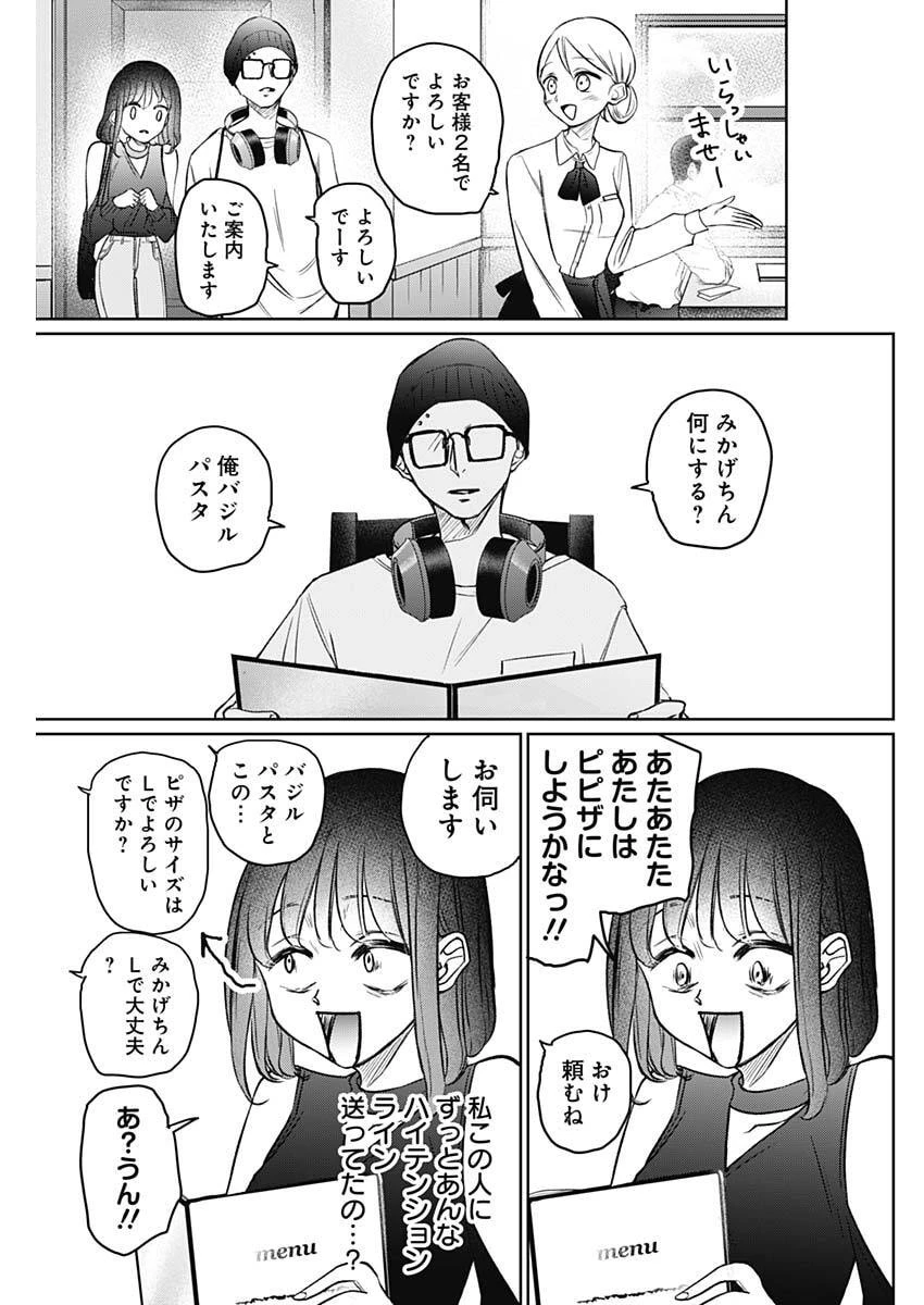 ノーマルガール 第25話 - 5