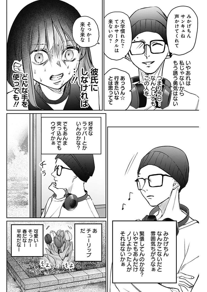 ノーマルガール 第25話 - 6