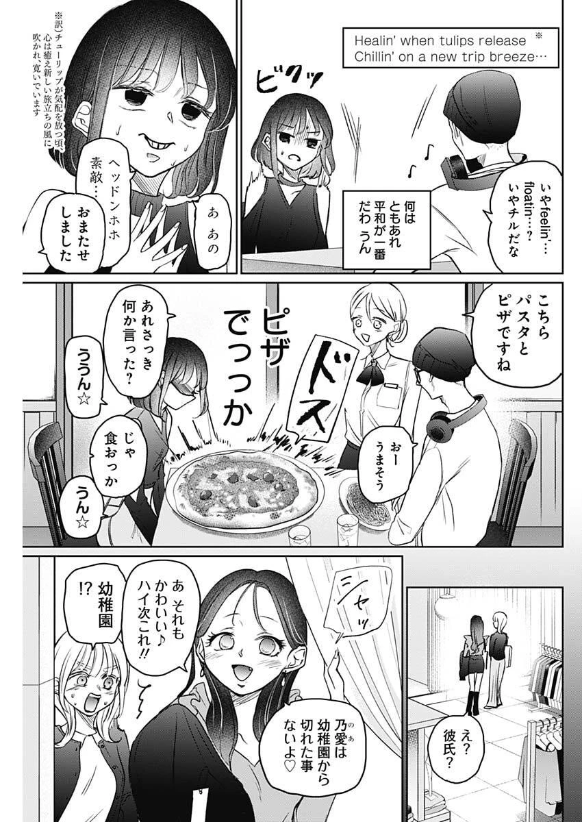 ノーマルガール 第25話 - 7