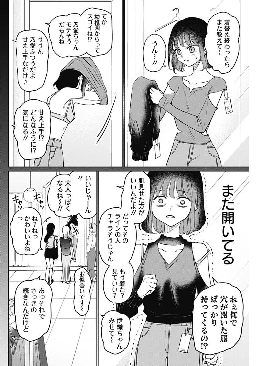 ノーマルガール 第25話 - 8