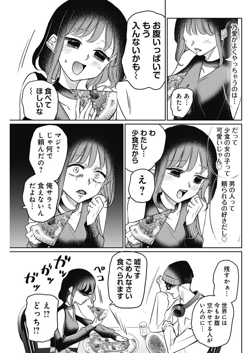 ノーマルガール 第25話 - 9