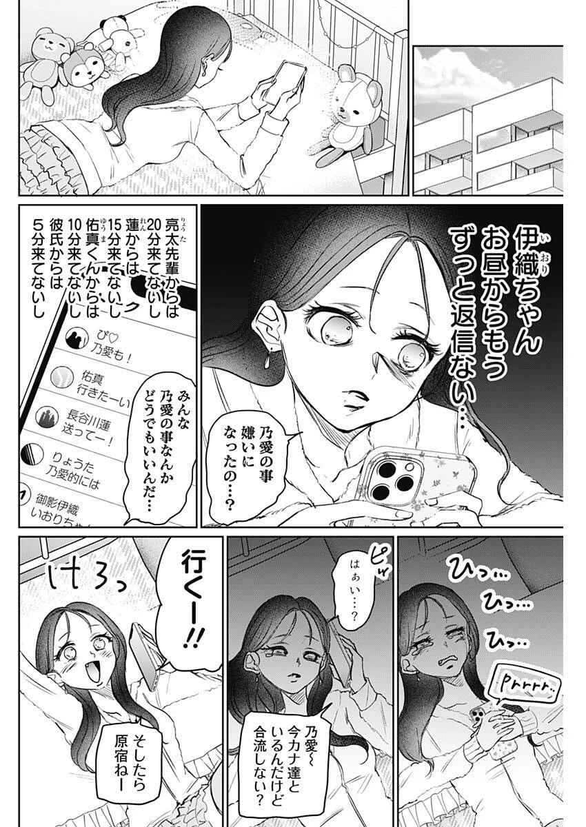 ノーマルガール 第25話 - 10