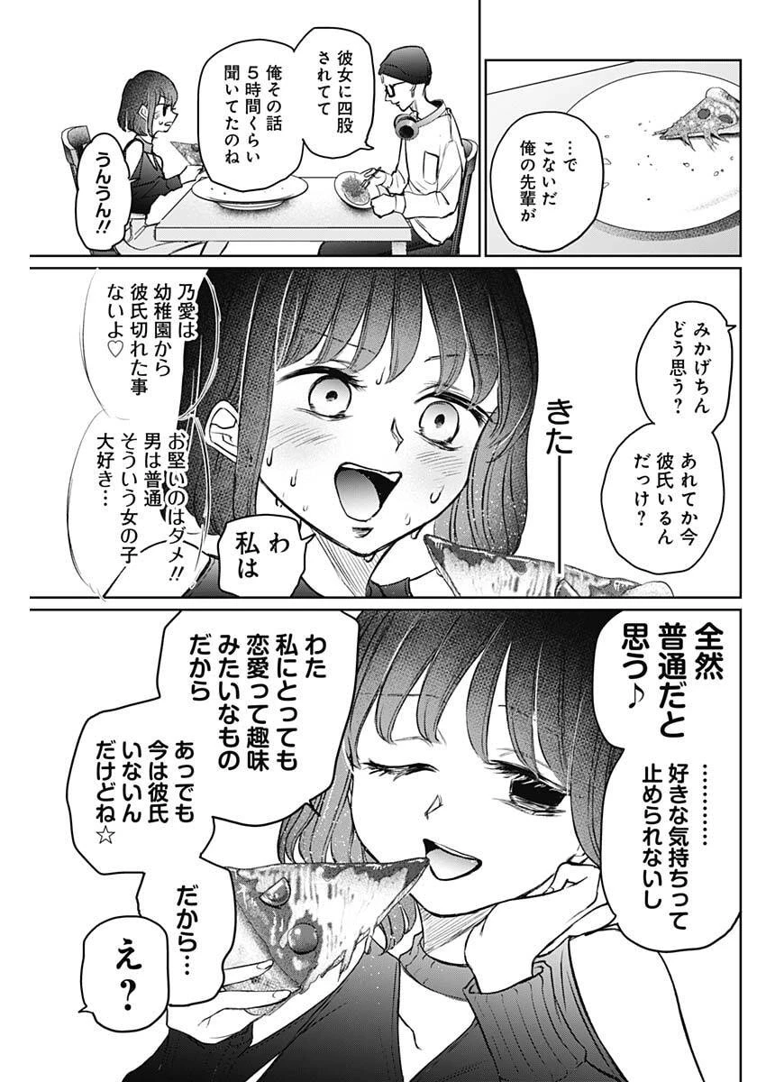 ノーマルガール 第25話 - 11