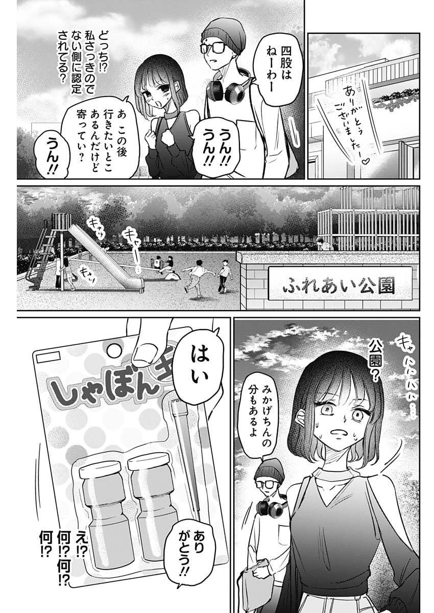 ノーマルガール 第25話 - 13