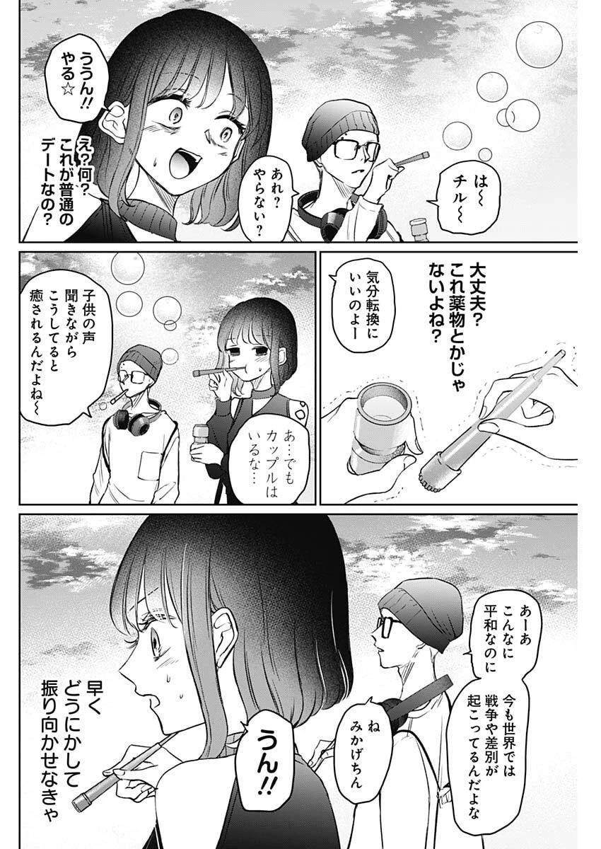 ノーマルガール 第25話 - 14