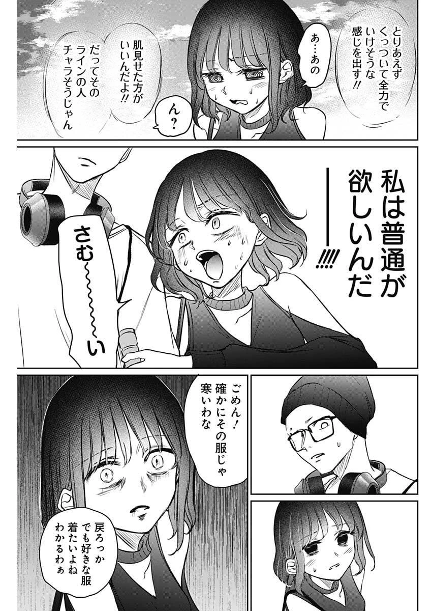 ノーマルガール 第25話 - 15