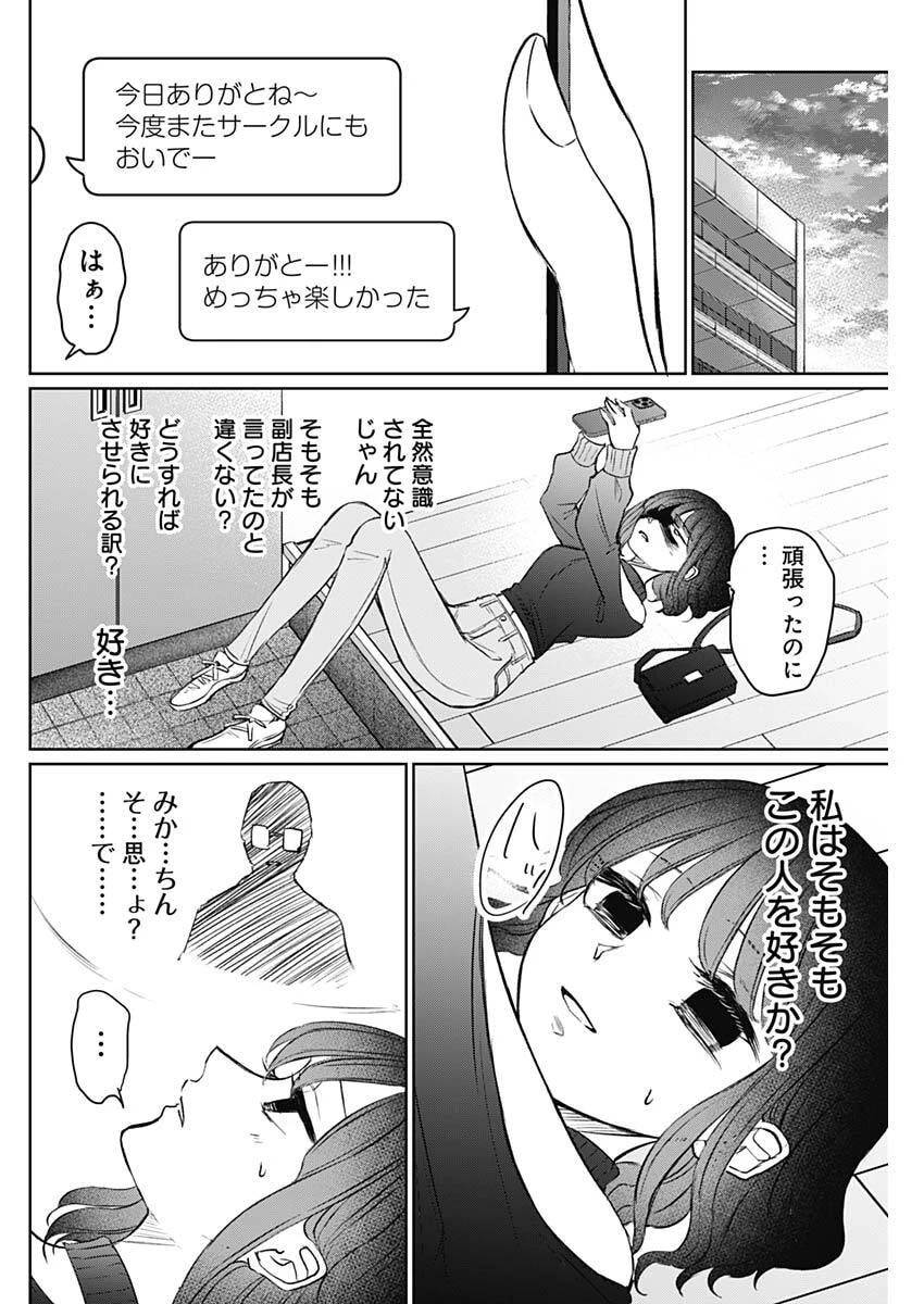 ノーマルガール 第25話 - 16