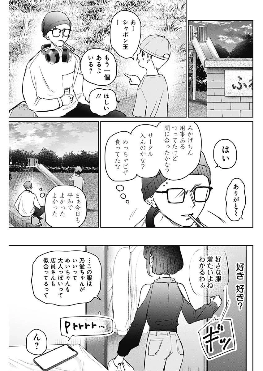 ノーマルガール 第25話 - 17