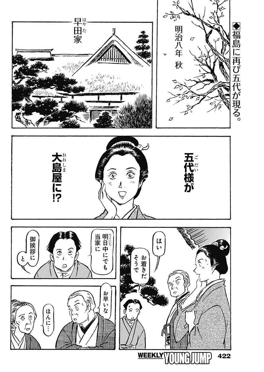 銀色の路-半田銀山異聞- 第22話 - 2