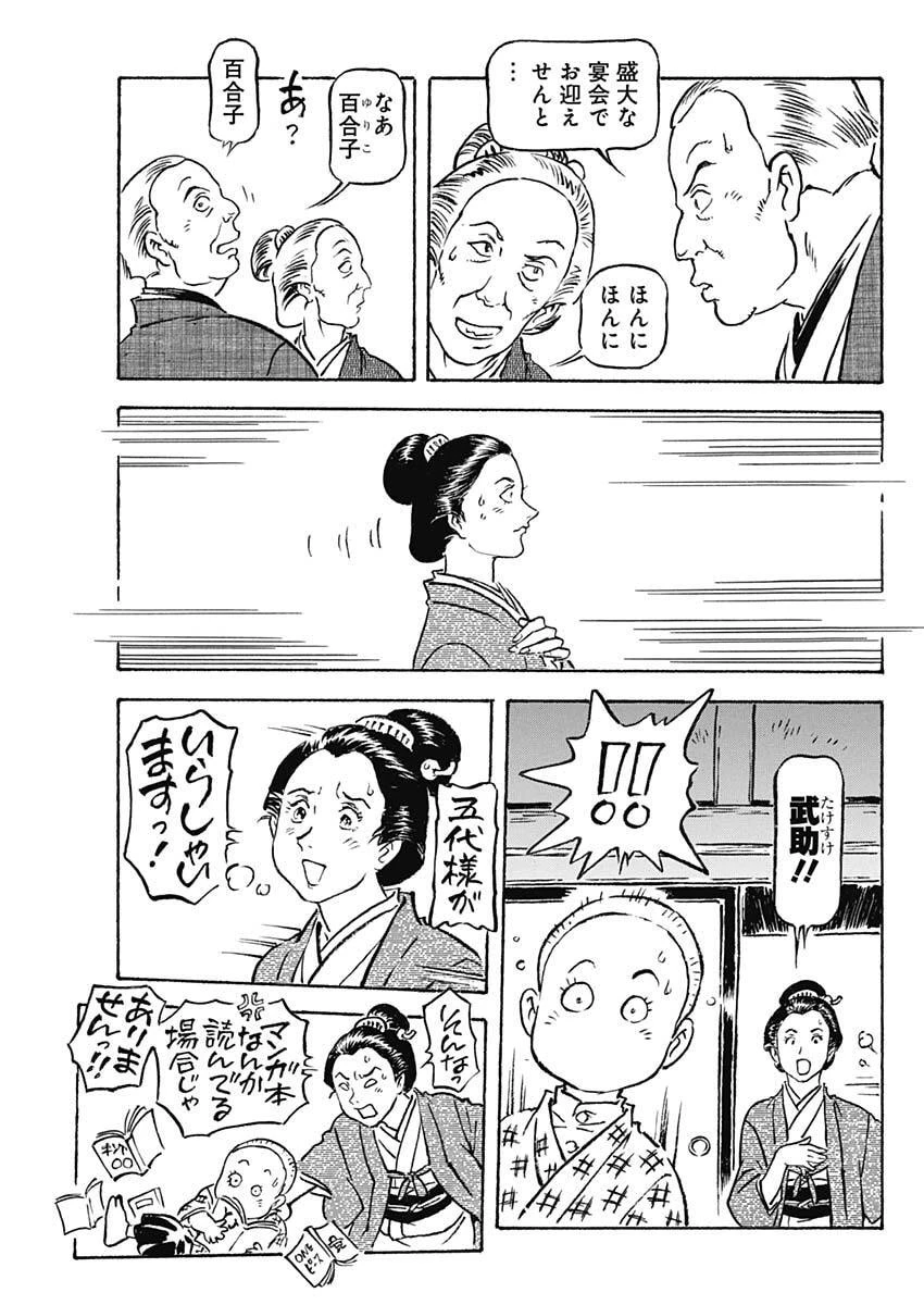 銀色の路-半田銀山異聞- 第22話 - 3