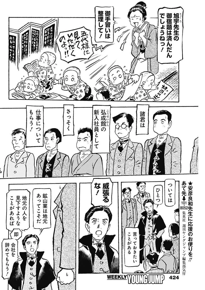 銀色の路-半田銀山異聞- 第22話 - 4