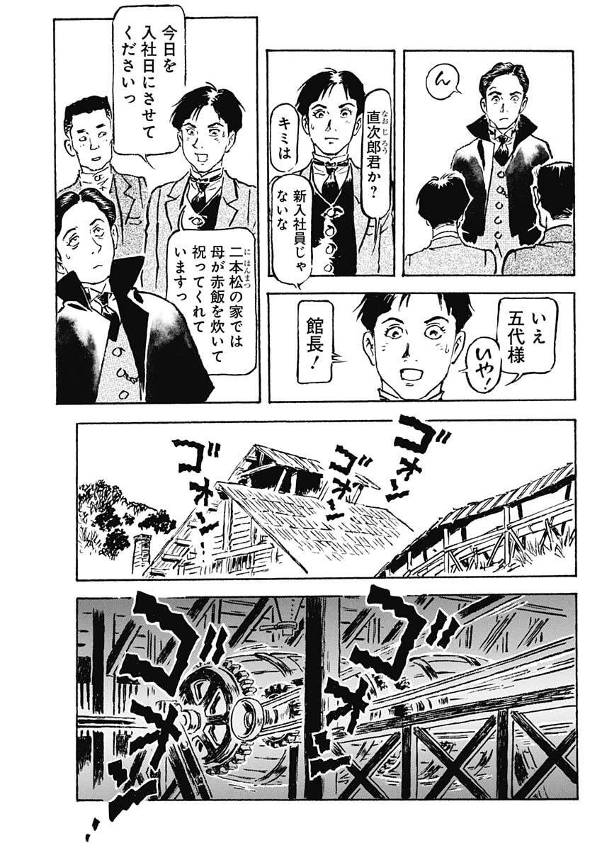 銀色の路-半田銀山異聞- 第22話 - 5