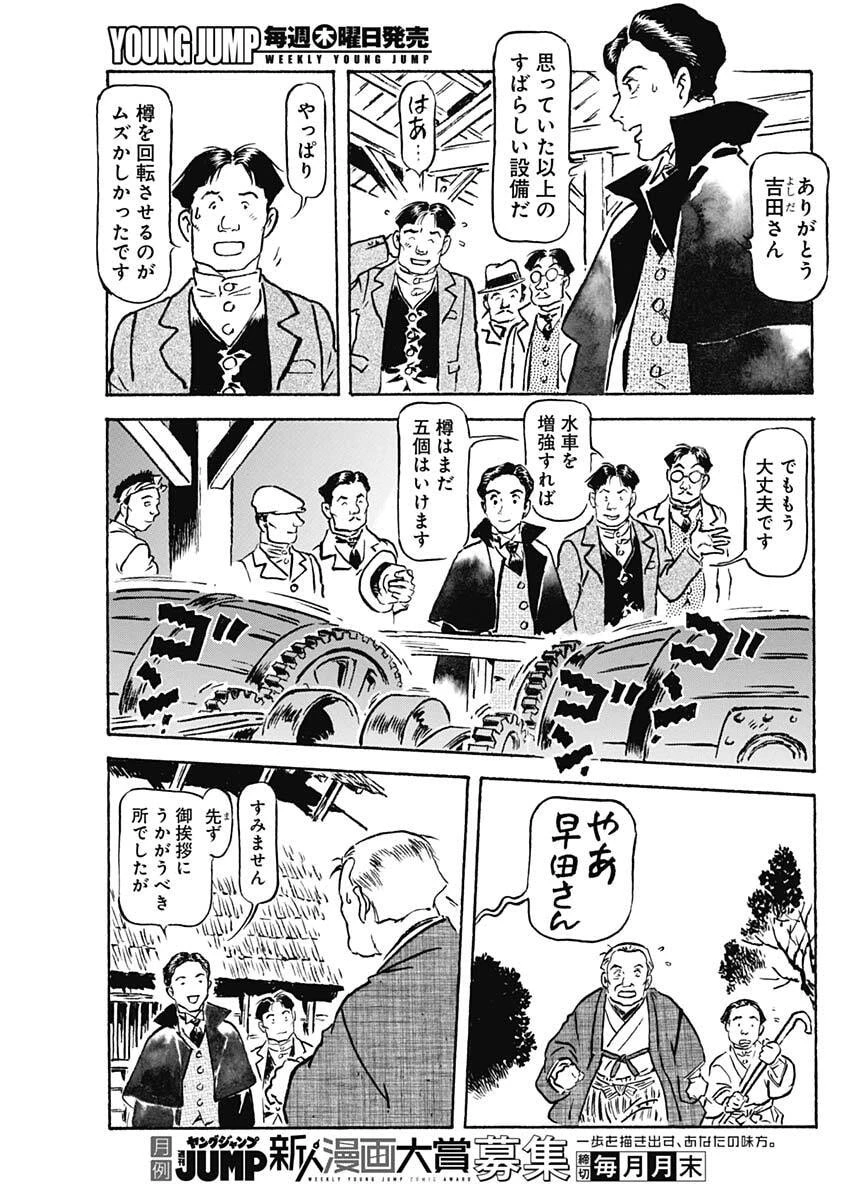 銀色の路-半田銀山異聞- 第22話 - 7