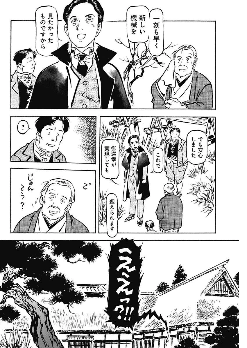 銀色の路-半田銀山異聞- 第22話 - 8