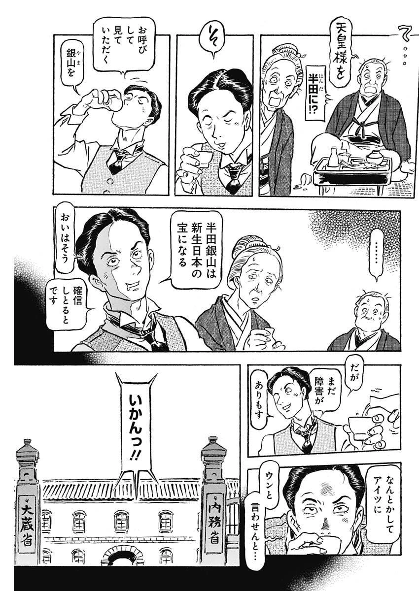 銀色の路-半田銀山異聞- 第22話 - 9