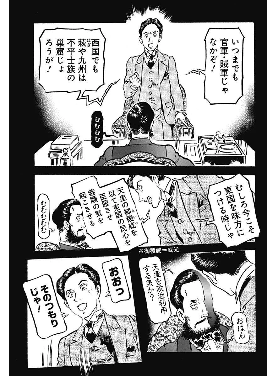 銀色の路-半田銀山異聞- 第22話 - 11