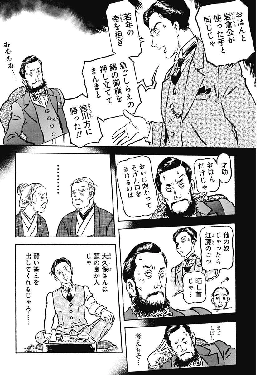 銀色の路-半田銀山異聞- 第22話 - 12