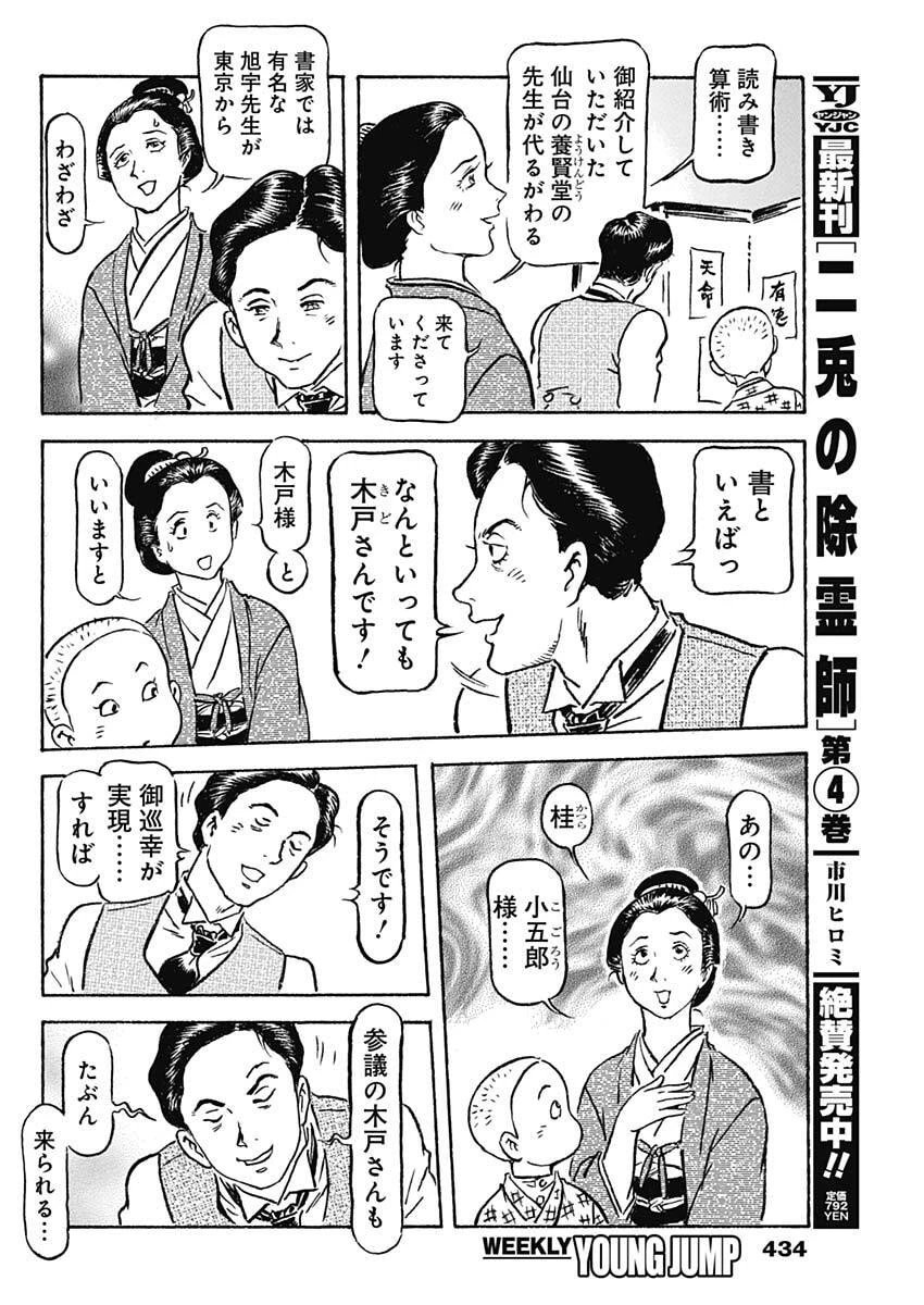 銀色の路-半田銀山異聞- 第22話 - 14