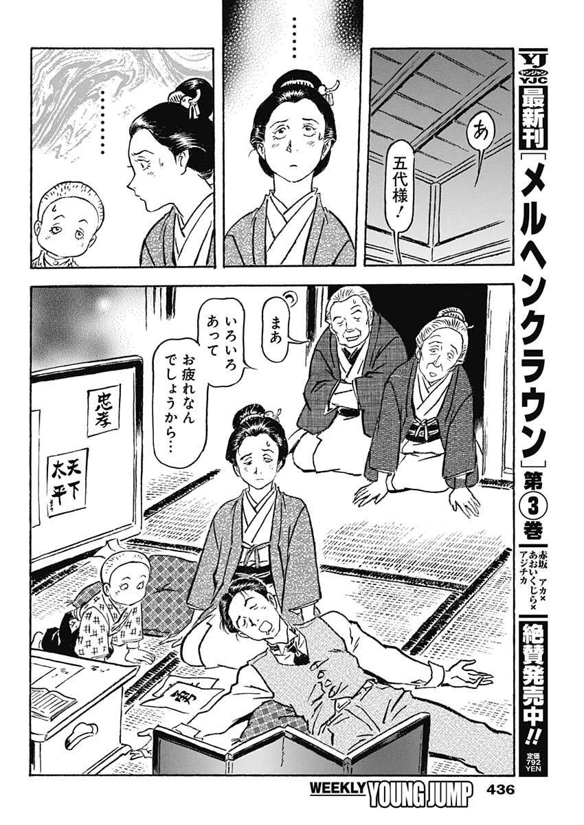 銀色の路-半田銀山異聞- 第22話 - 16