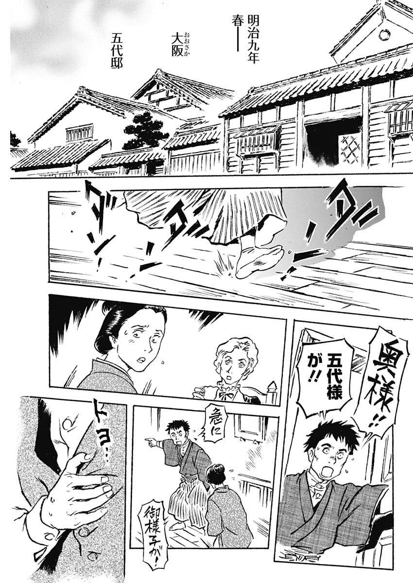 銀色の路-半田銀山異聞- 第22話 - 17