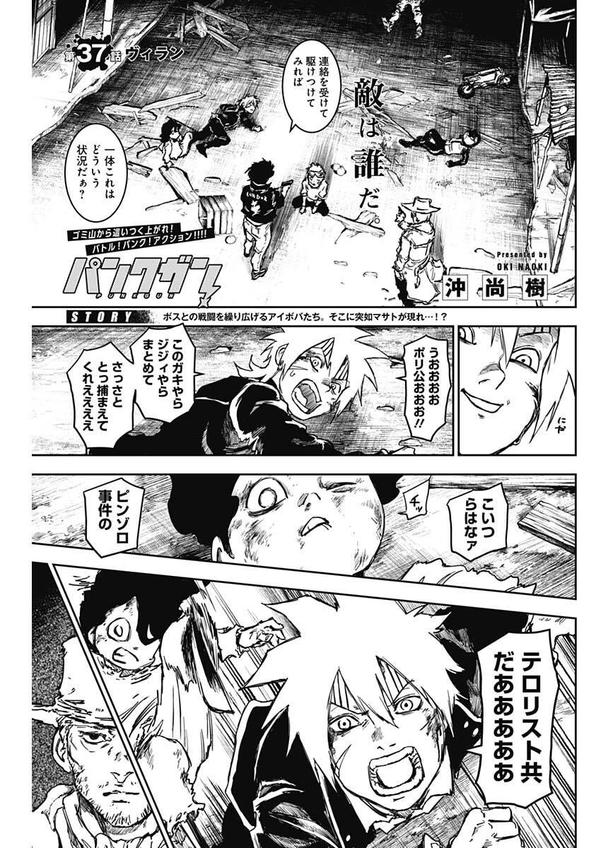 パンクガン 第37話 - 1