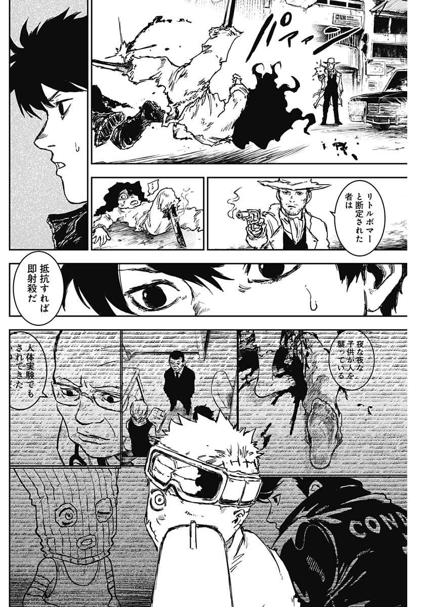 パンクガン 第37話 - 2