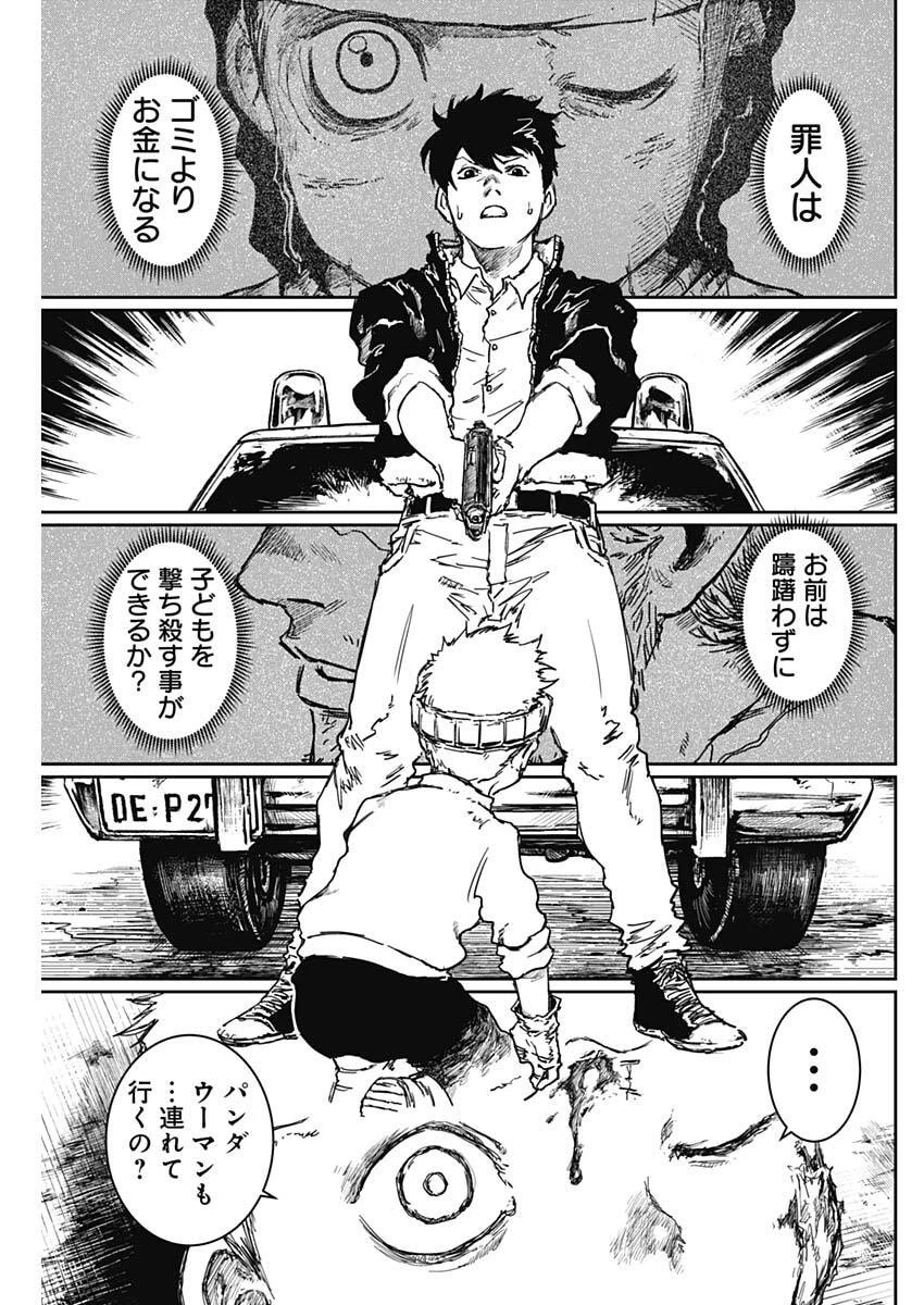 パンクガン 第37話 - 3