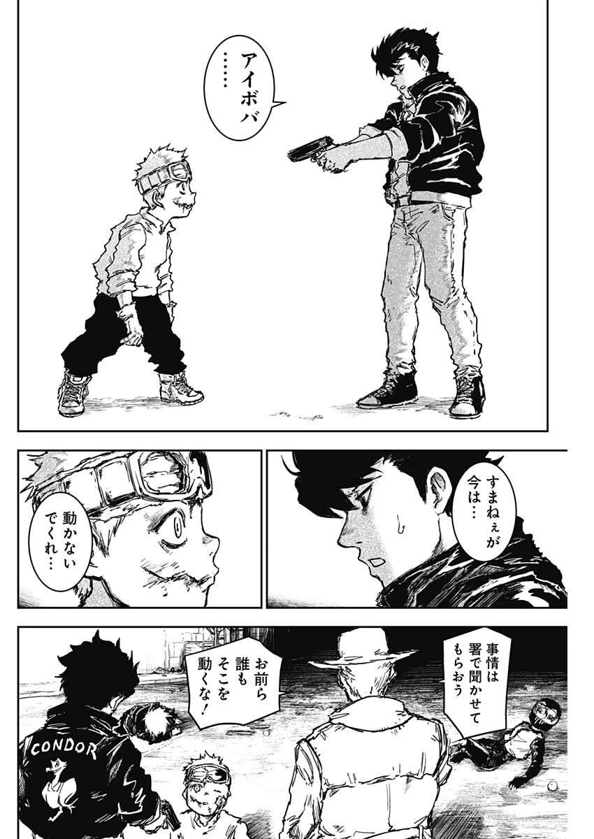 パンクガン 第37話 - 4