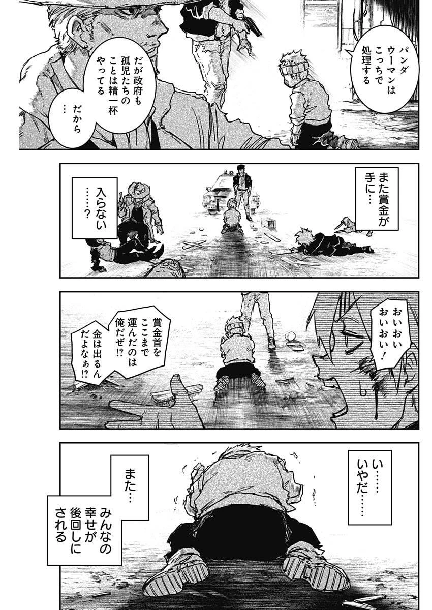 パンクガン 第37話 - 5