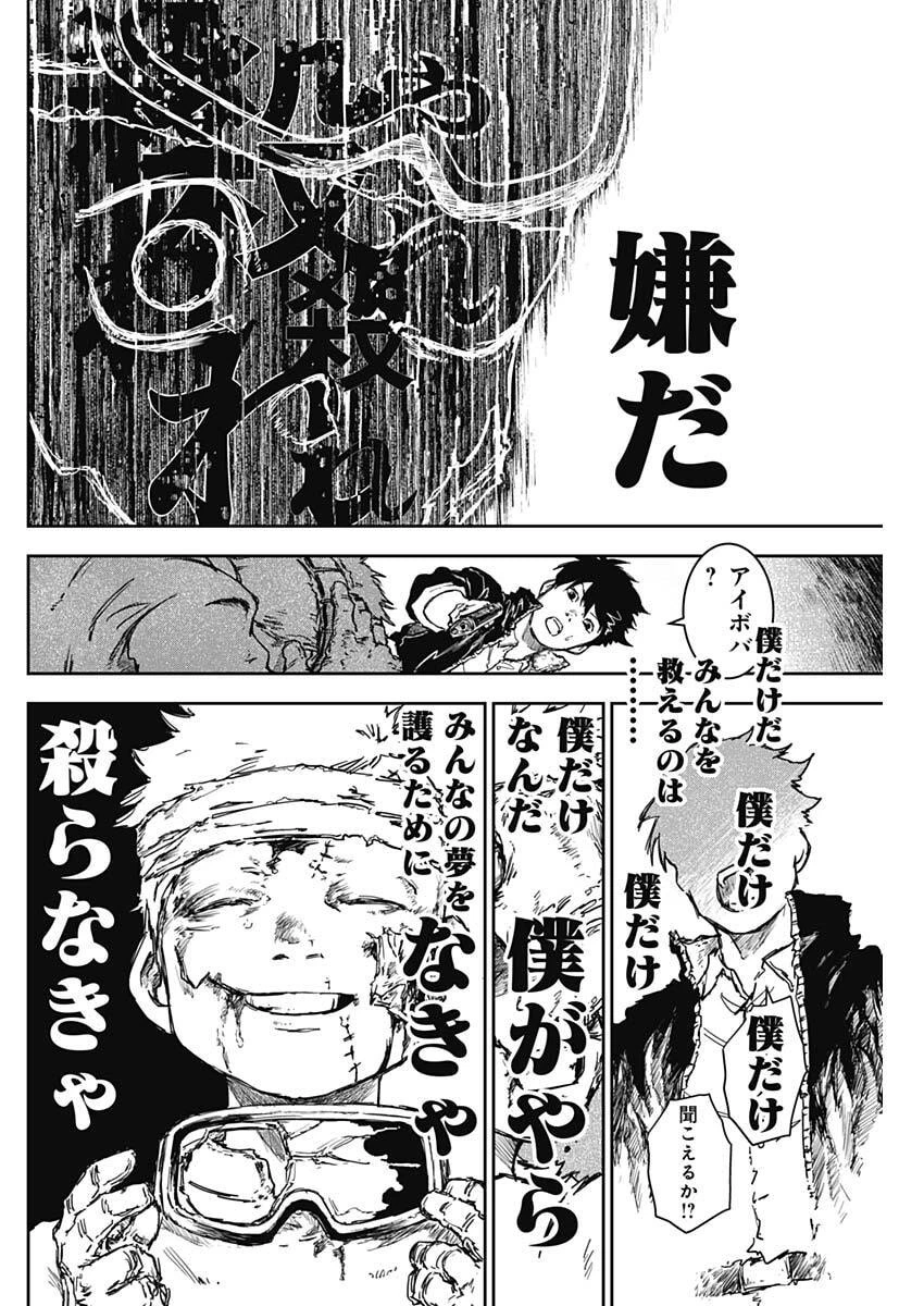 パンクガン 第37話 - 6